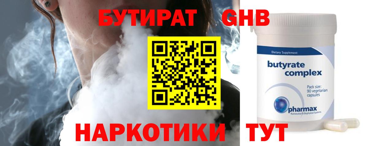 Бутират BDO 33% Петрозаводск
