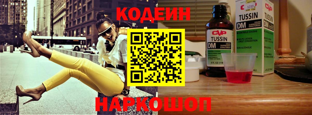 Кодеин напиток Lean (лин) Петрозаводск