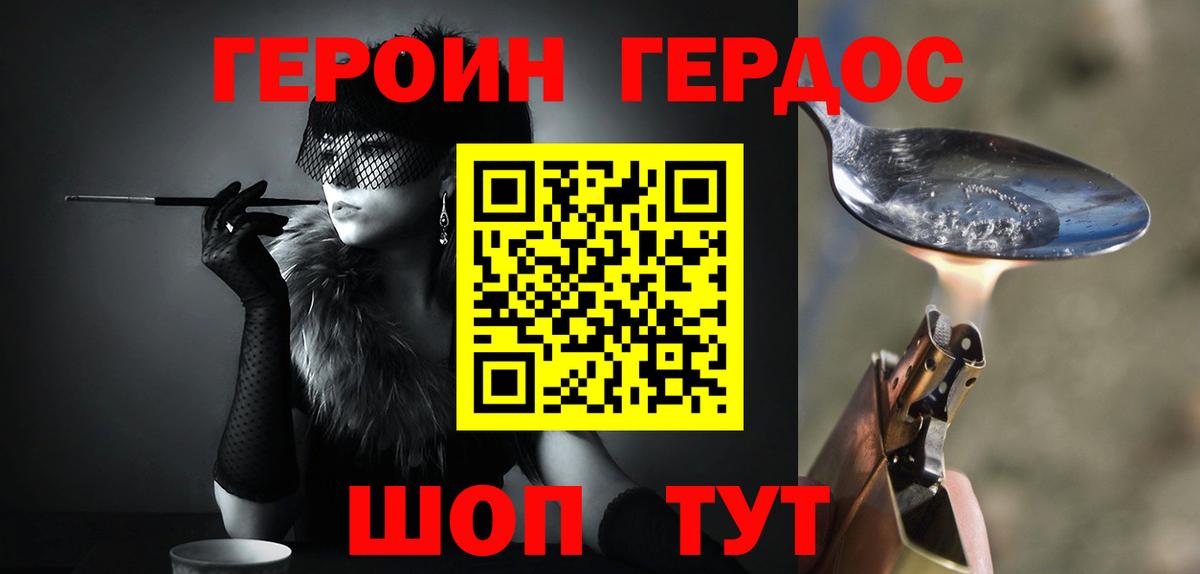 Героин хмурый Петрозаводск