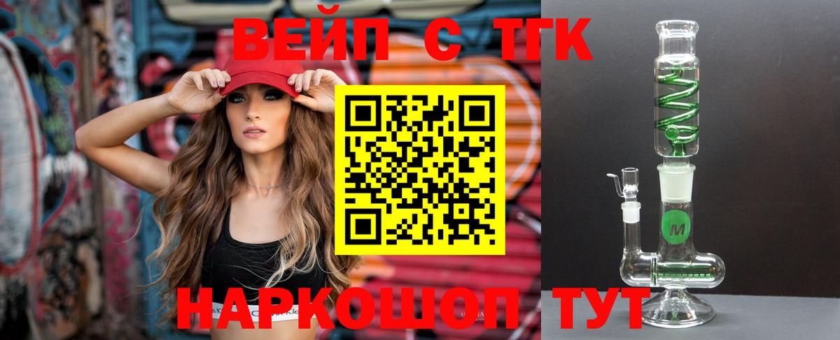 ТГК вейп Петрозаводск
